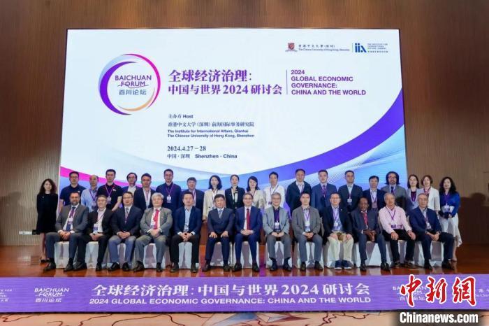 "全球经济治理:中国与世界"2024研讨会在深圳召开