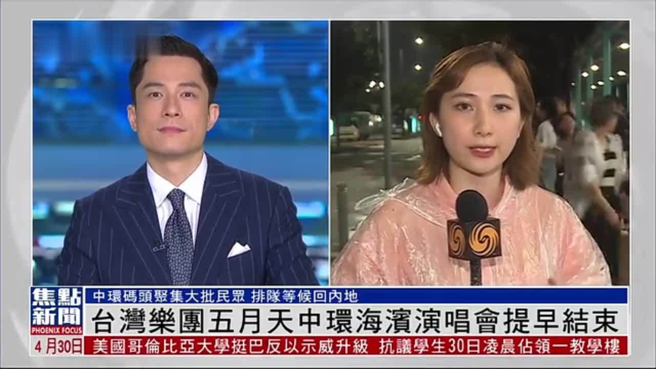 记者连线｜台湾乐队五月天中环海滨演唱会提早结束