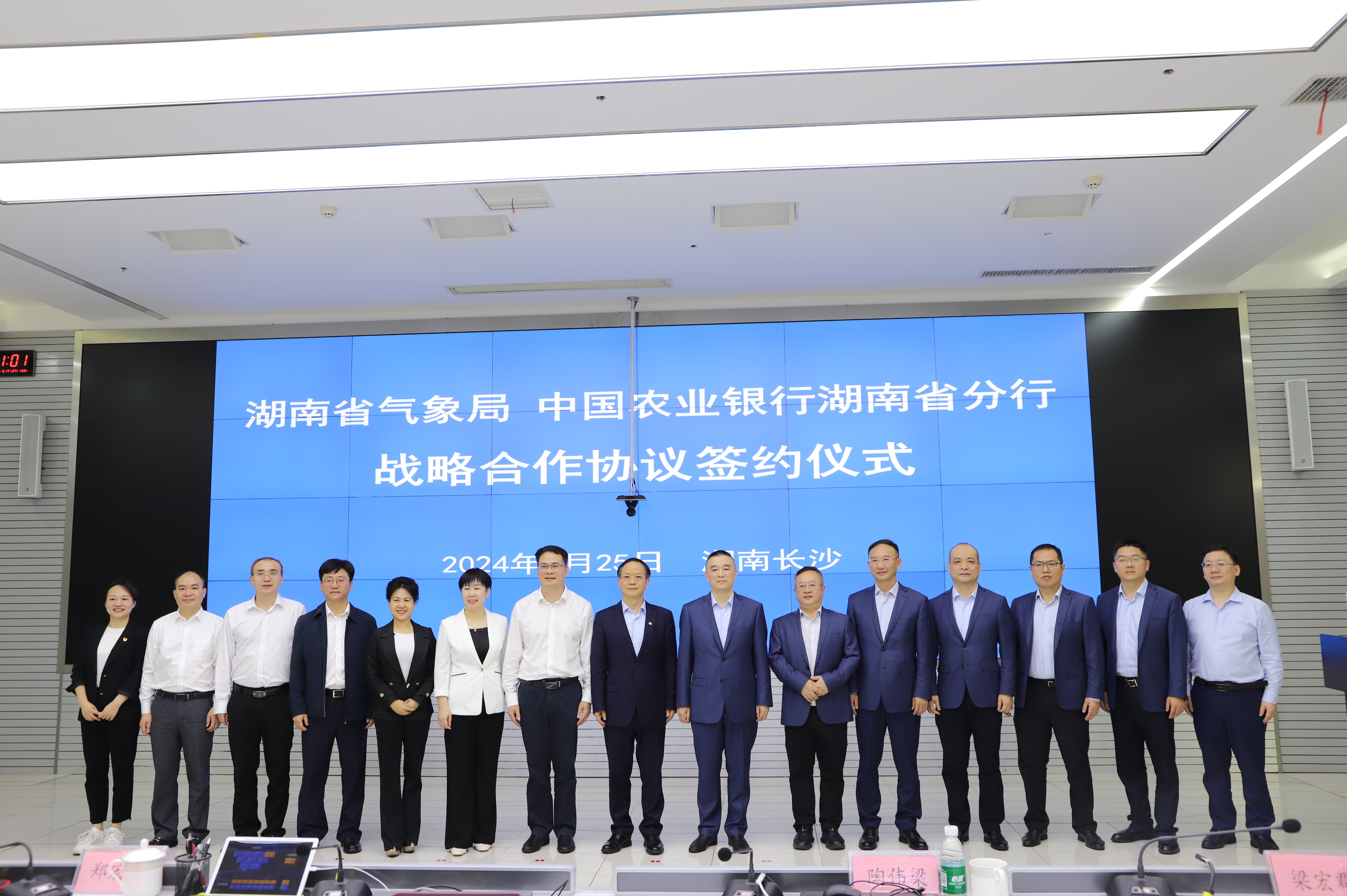 农行湖南分行与省气象局签署协议深化“为民服务”全面合作凤凰网湖南_凤凰网