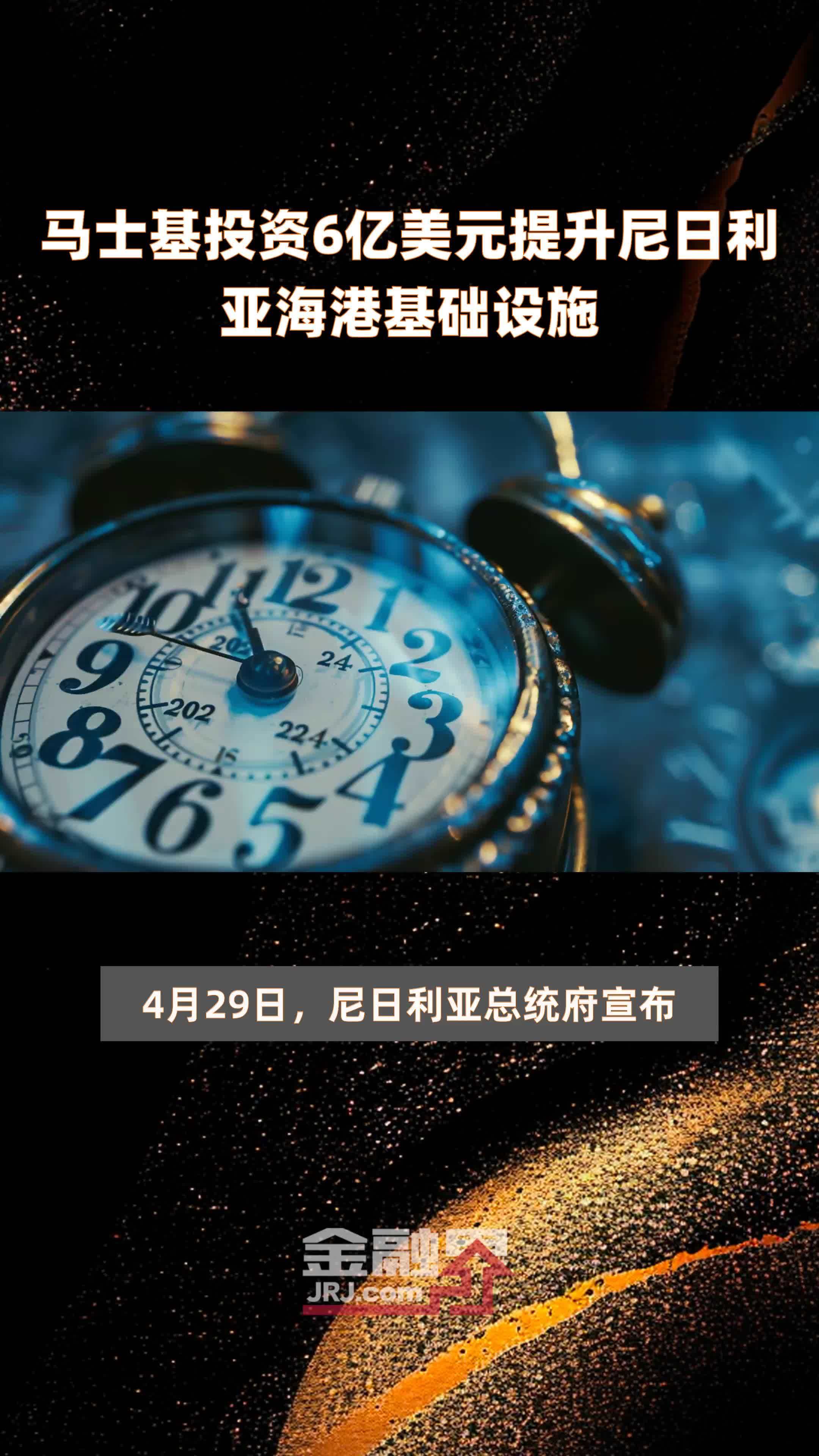 马士基投资6亿美元提升尼日利亚海港基础设施 |快报