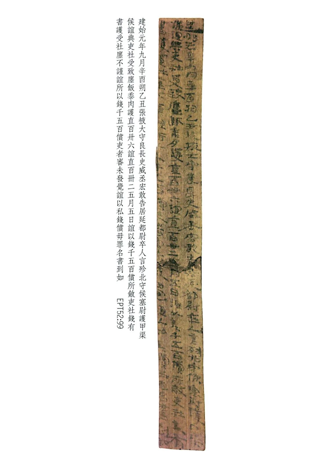 《建始元年张掖太守告居延都尉卒人书》印刷图