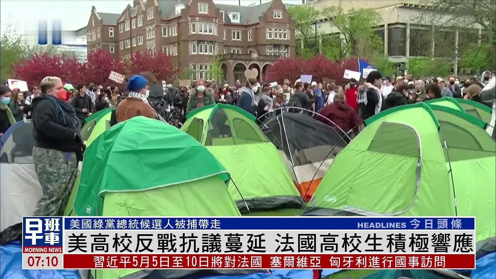 美国高校反战抗议蔓延 法国高校生积极响应_凤凰网视频_凤凰网