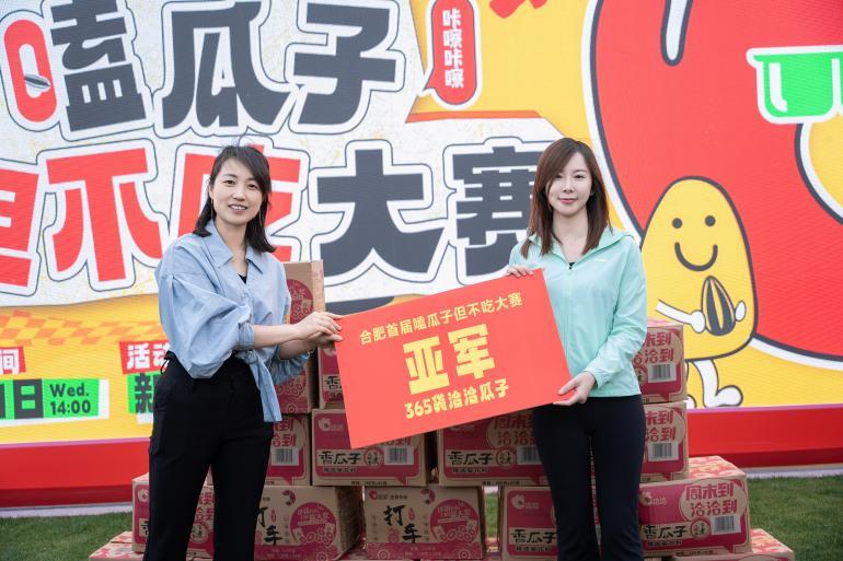 万人空巷！洽洽成功举办合肥首届嗑瓜子但不吃大赛