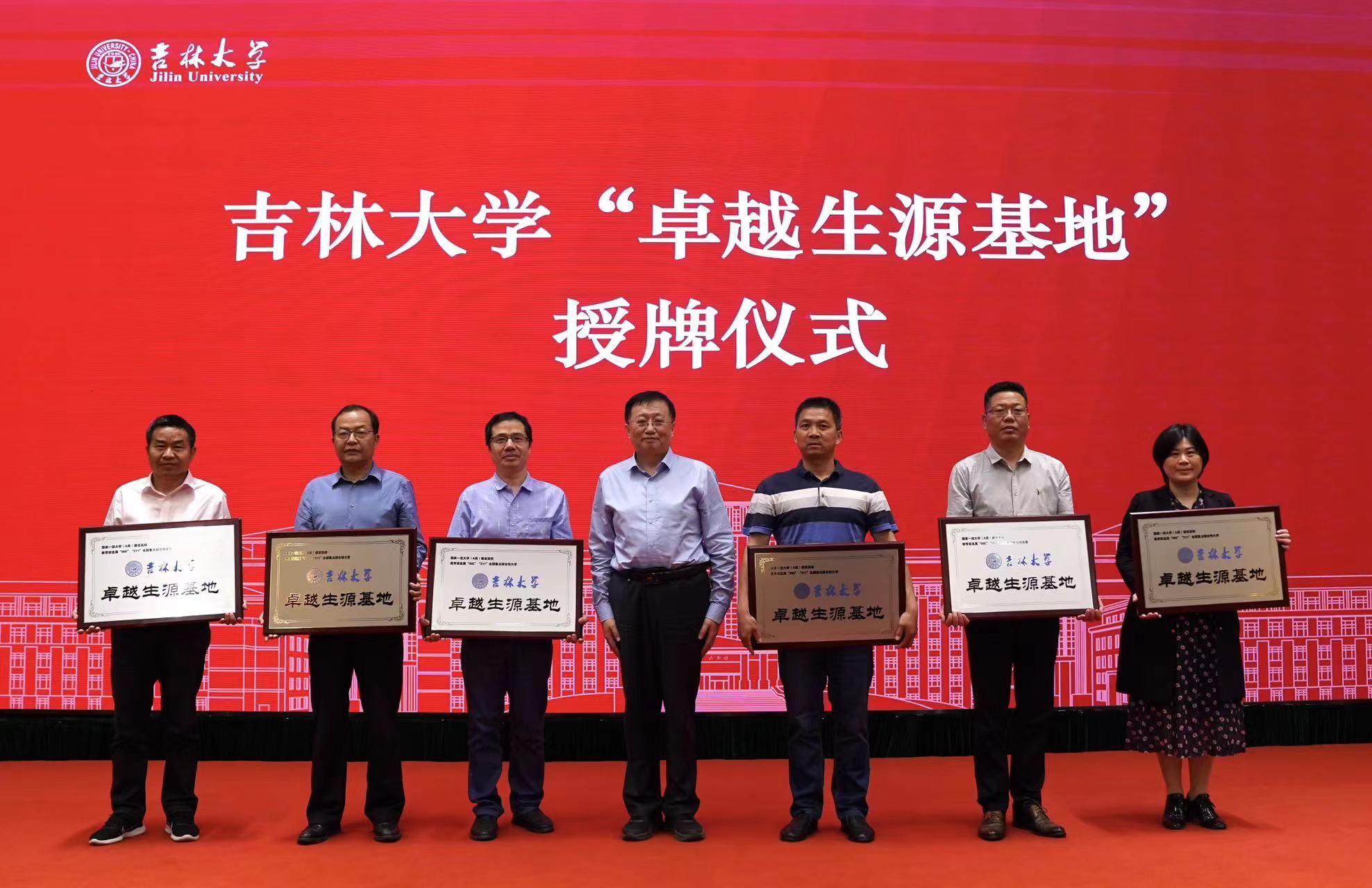 邴正给应邀参会的优质高中授牌“吉林大学卓越生源基地”