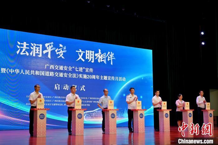 广西举办《道路交通安全法》实施20周年主题宣传月活动