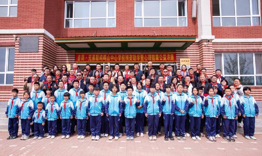 十载爱心接力 情系乡村学子  吉商兄弟联在九台区鸡鸣山中心学校举行捐资助学仪式