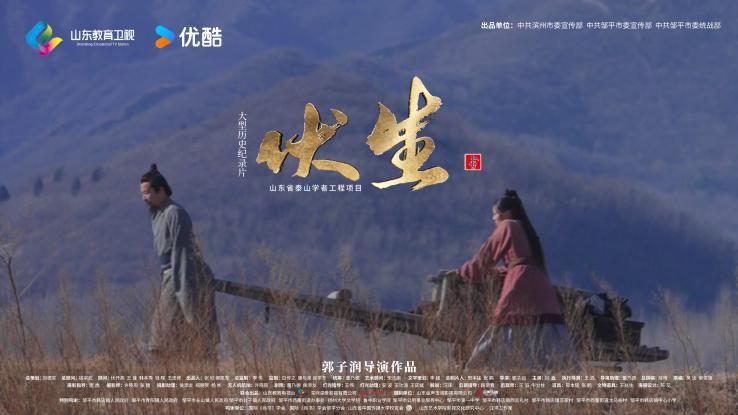 历史纪录片《伏生》海报