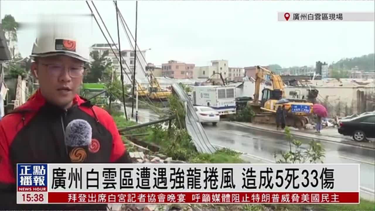 记者连线｜广州白云区遭遇强龙卷风 造成5死33伤