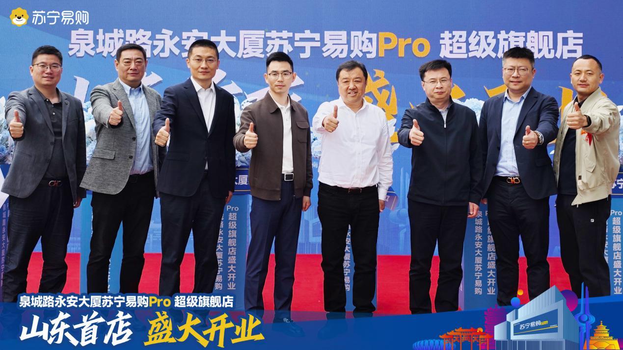 （图 泉城路永安大厦苏宁易购Pro超级旗舰店开业仪式）