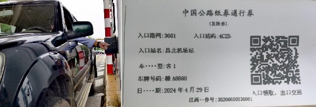 南昌北、昌北机场收费站五一假期将试点自助电子纸券