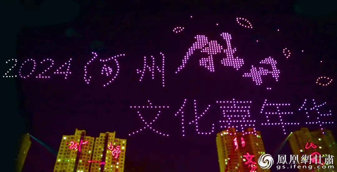 无人机表演以科技展现河州魅力,点亮“2024河州牡丹文化嘉年华”。临夏市融媒体中心供图