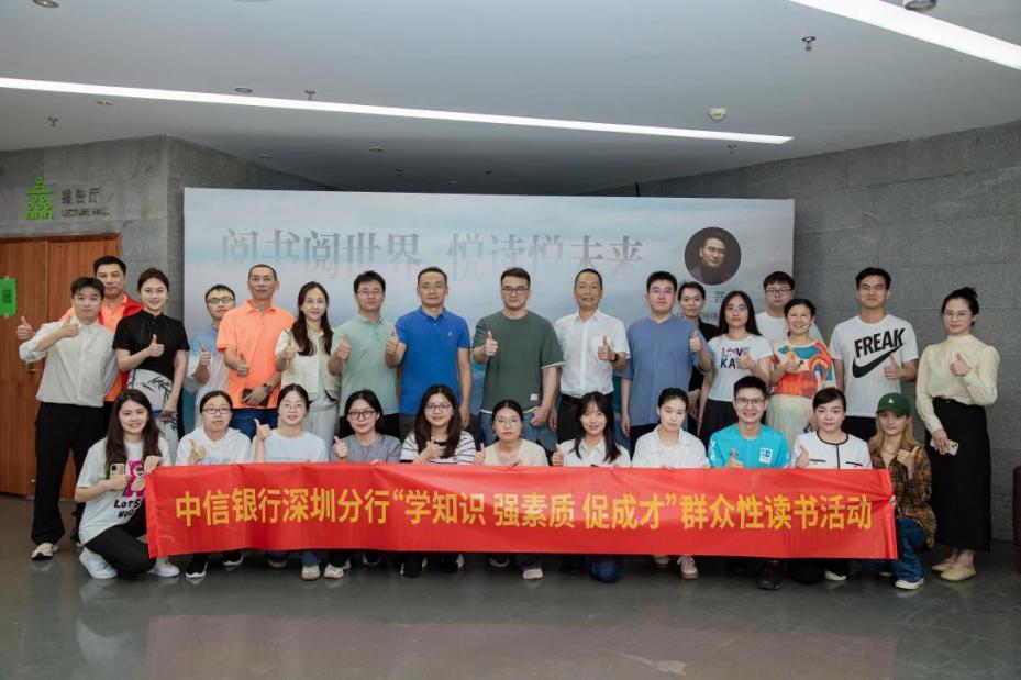 中信银行深圳分行组织开展“阅书阅世界 悦读悦未来”世界读书日活动