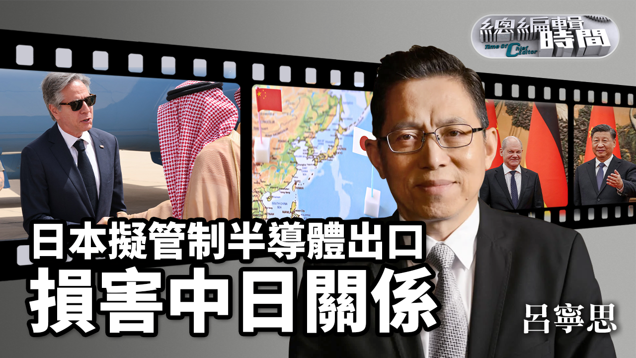 总编关注｜日本拟管制半导体出口 中国严重关切