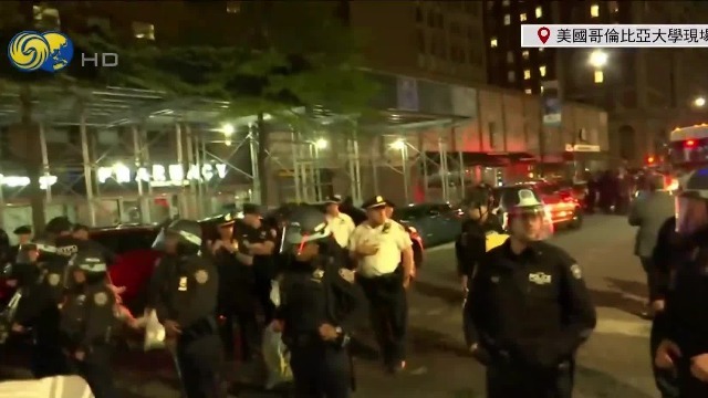 视频：大批警察在哥伦比亚大学集结，准备清场