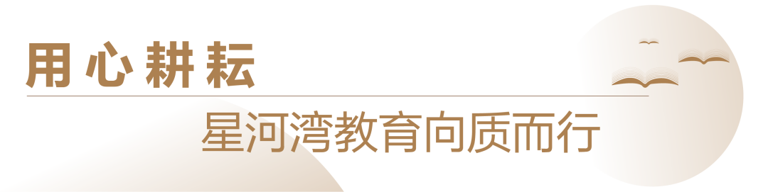 半岛电竞·(bandao)官方网站星河湾萝峰配套完全中学纳入广州二中教育集团 携(图4)