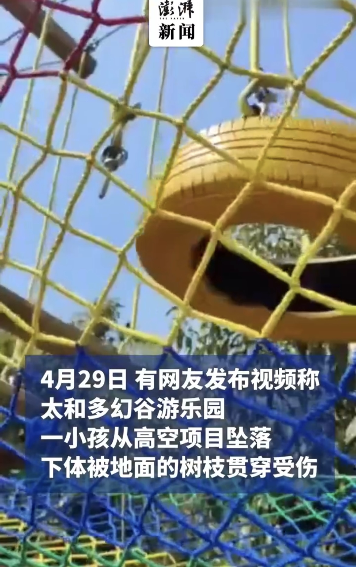被树枝贯穿近10公分！安徽一游乐园高空项目小孩坠落受伤？