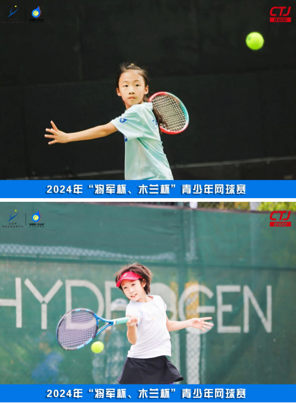 协同发展十周年，三地共绘网球梦——2024年第26届“将军杯、木兰杯”青少年网球赛开幕