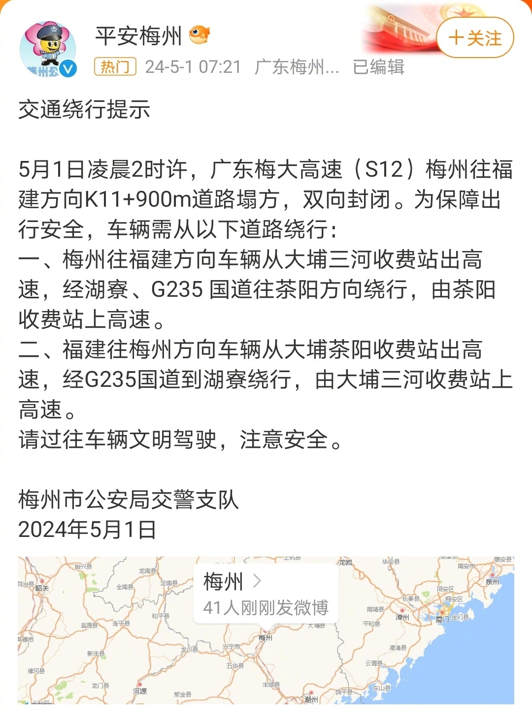 广东梅龙高速塌方，18辆车被困31人送医