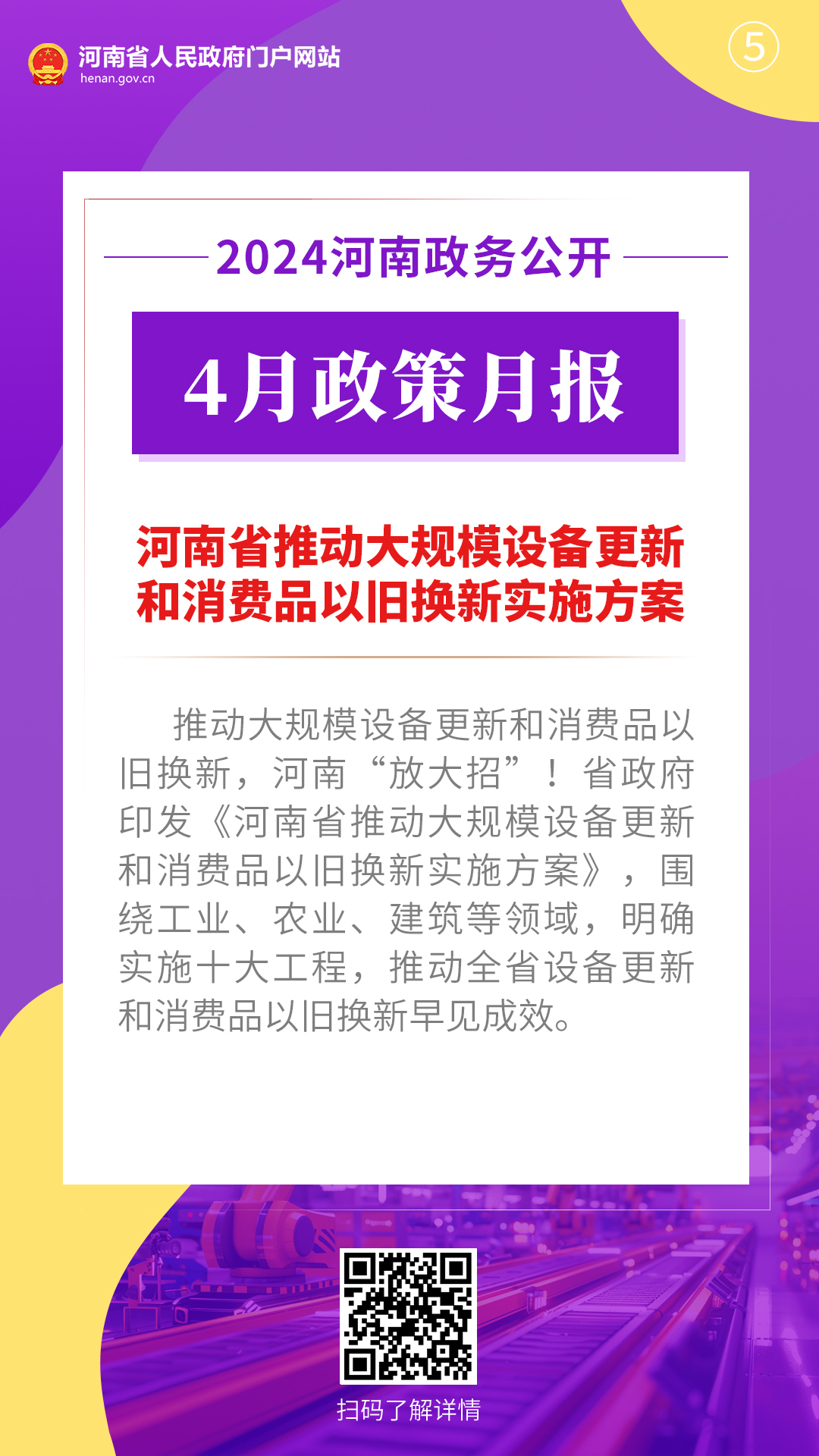 2024年4月，河南省政府出台了这些重要政策