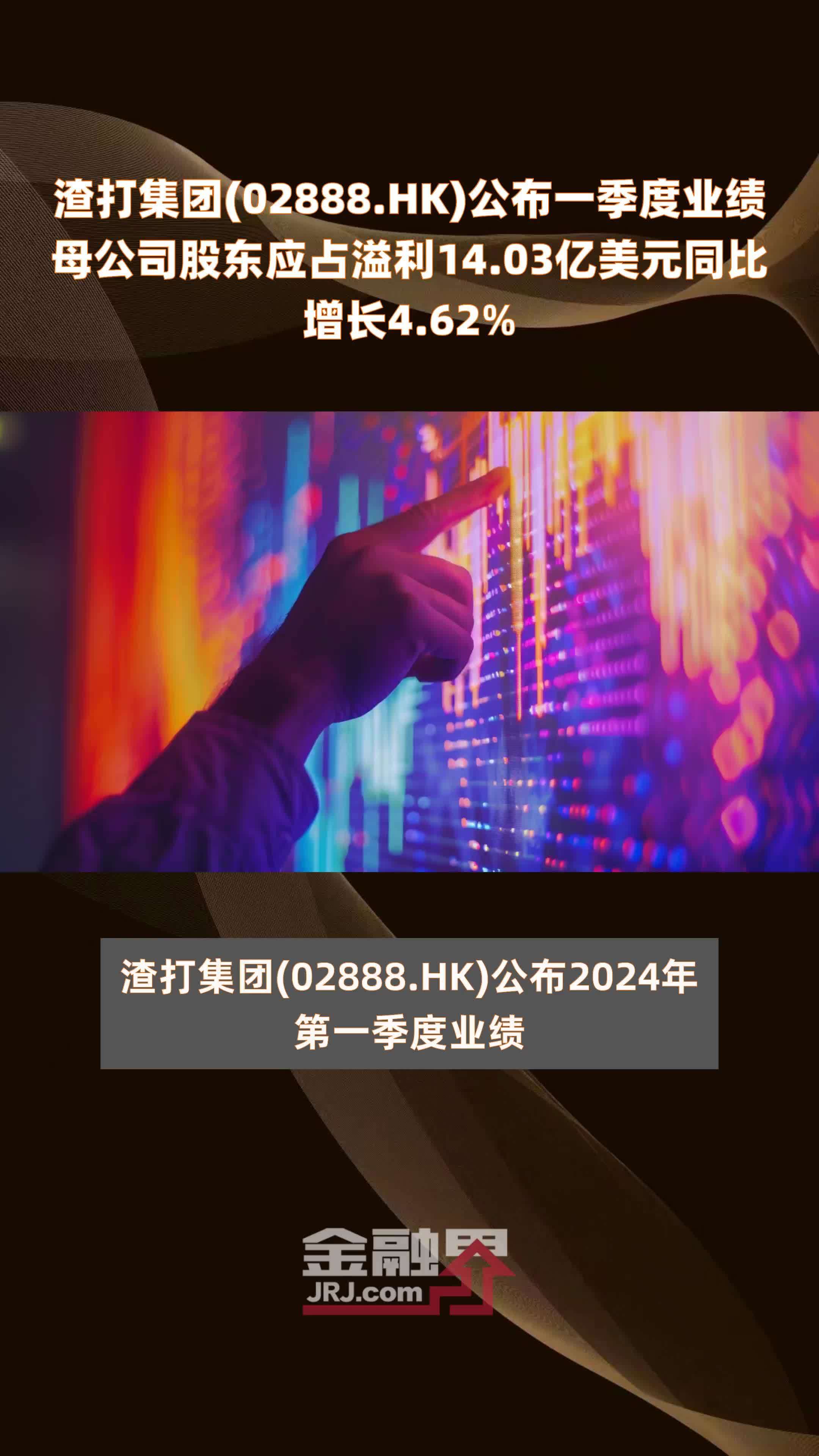 渣打集团(02888.HK)公布一季度业绩母公司股东应占溢利14.03亿美元同比增长4.62% |快报