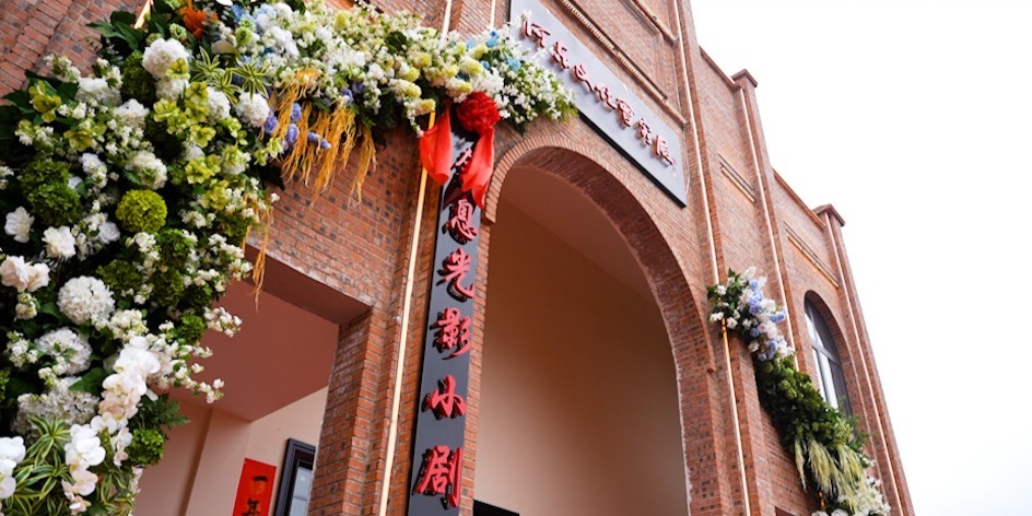 岚山根·运城印象河东文化会客厅运营