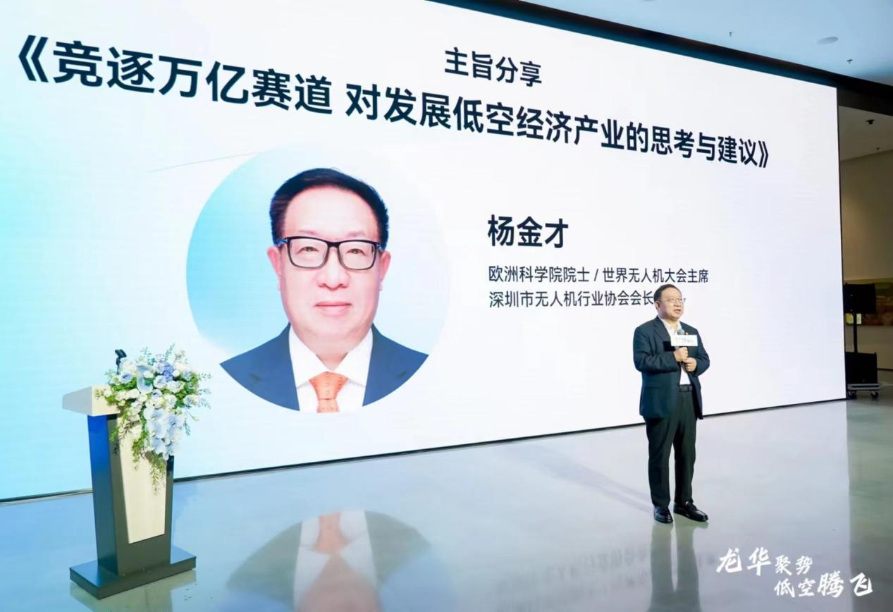 低空经济与空天产业新质生产力发展研讨交流会在龙华顺利召开