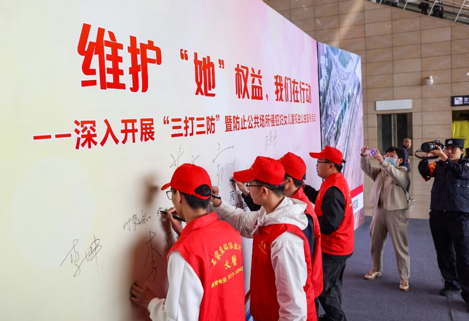 北京铁路公安局石家庄公安处联合河北省妇女联合会共同开展“维护‘她’权益 我们在行动”公益宣传活动