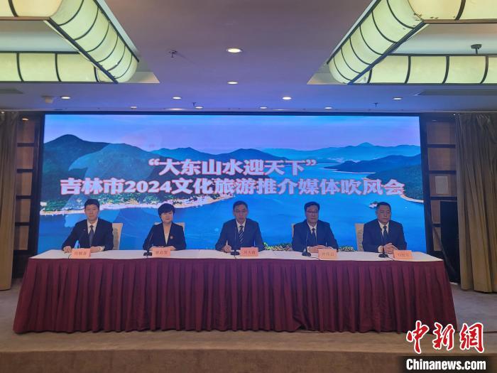 “大东山水迎天下”吉林市2024文化旅游推介媒体吹风会27日在西安举办。阿琳娜 摄