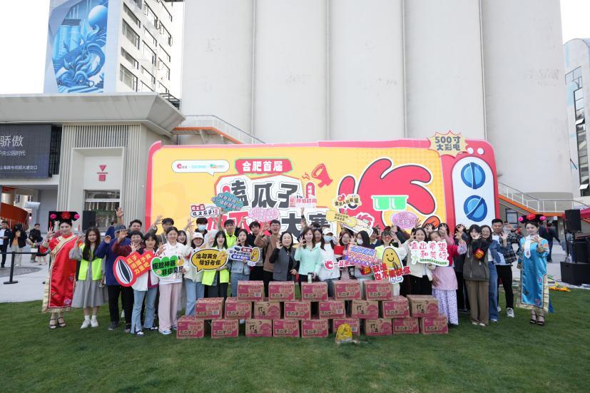 万人空巷！洽洽成功举办合肥首届嗑瓜子但不吃大赛