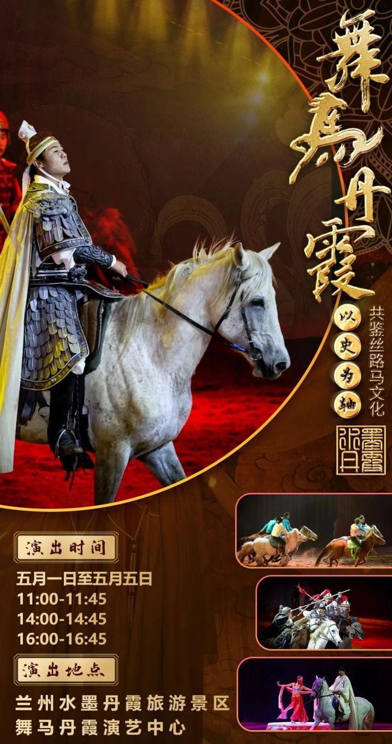 《舞马丹霞》（甘肃省文旅厅供图）