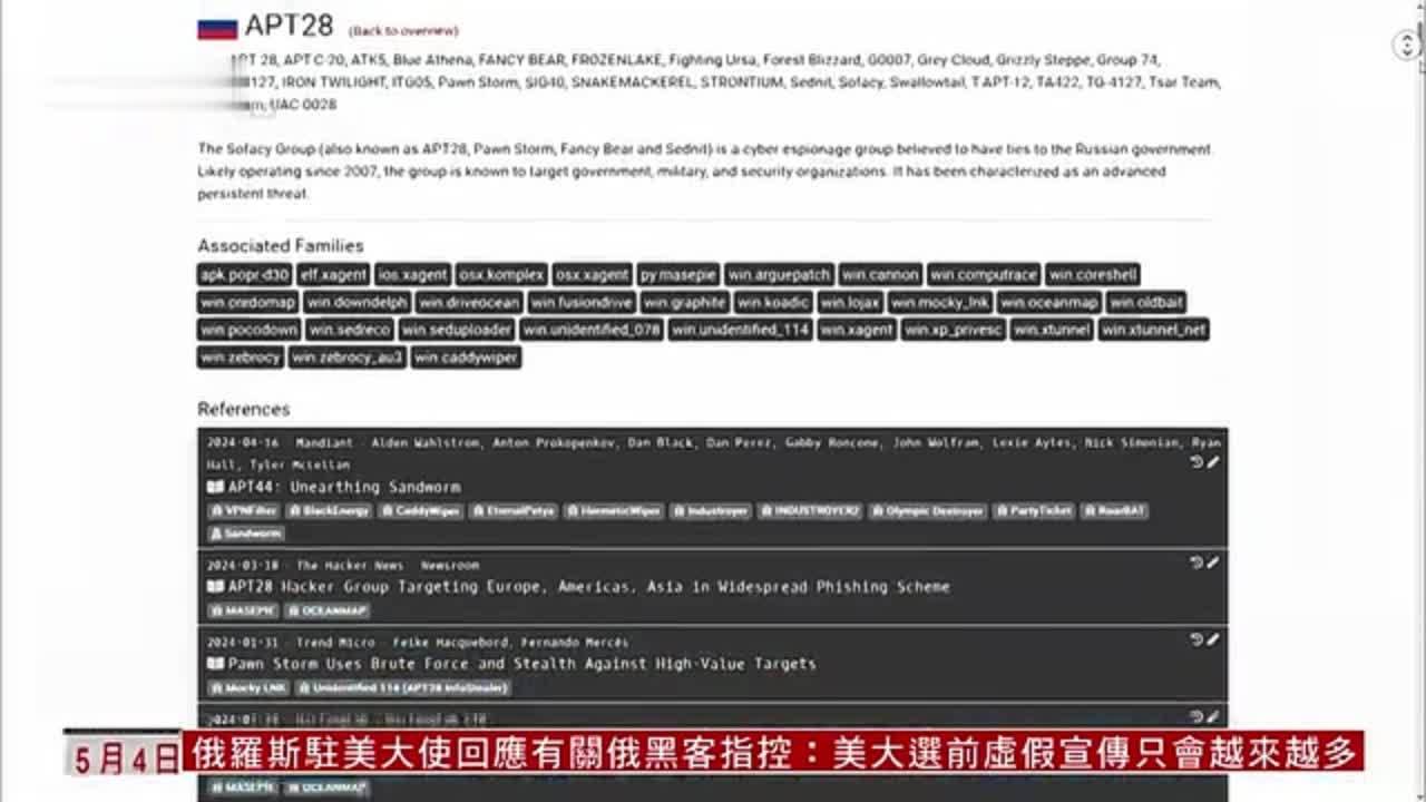 俄罗斯黑客组织被指对欧洲多国发动网络攻击