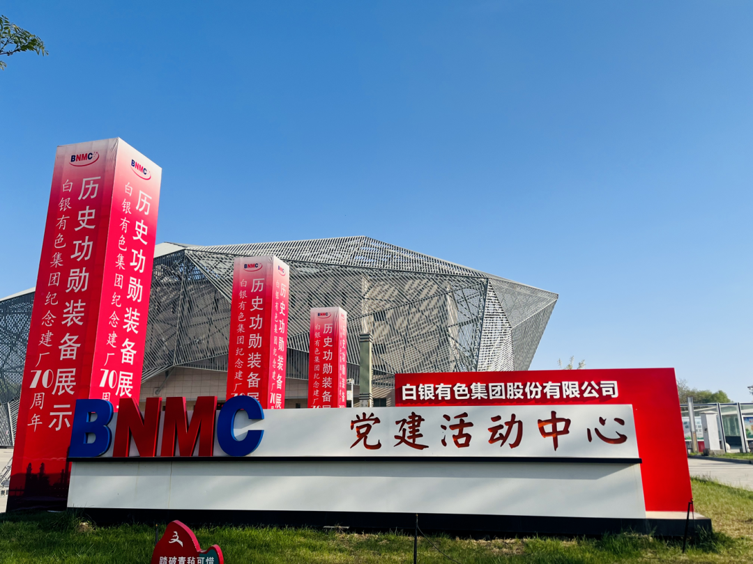 白银有色集团70岁啦　快与这些“功臣”来次亲密邂逅