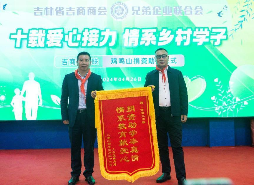 十载爱心接力 情系乡村学子  吉商兄弟联在九台区鸡鸣山中心学校举行捐资助学仪式