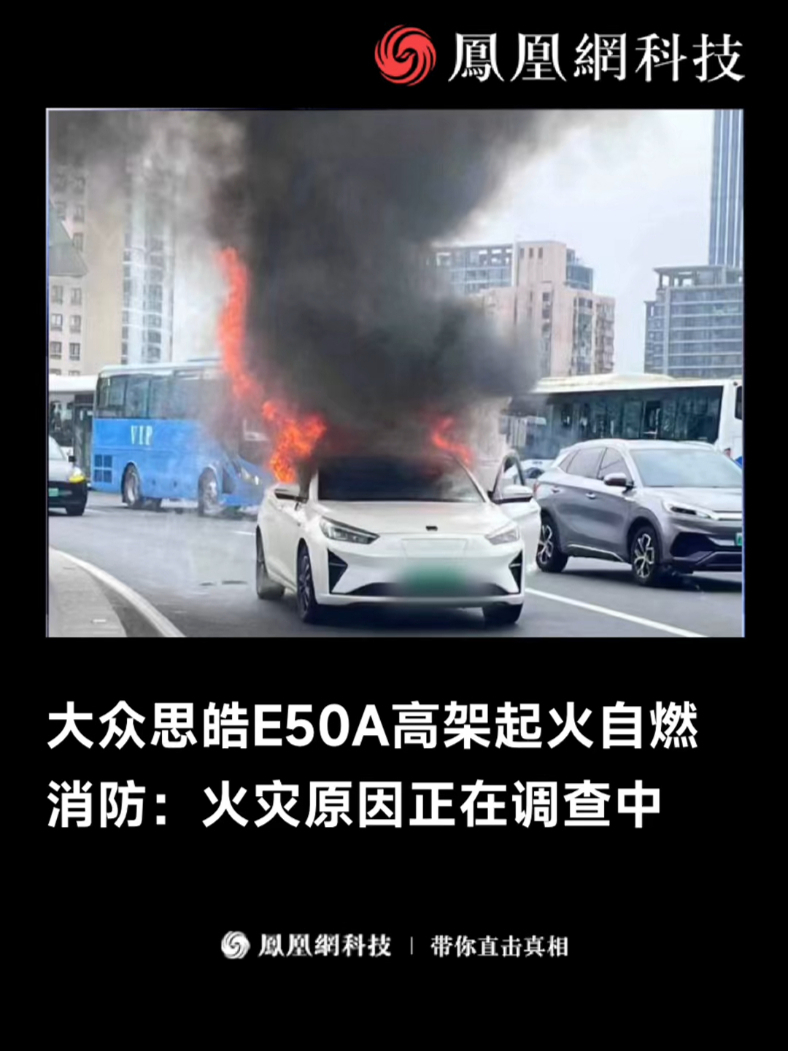 上海南浦大桥上一辆思皓E50A起火自燃