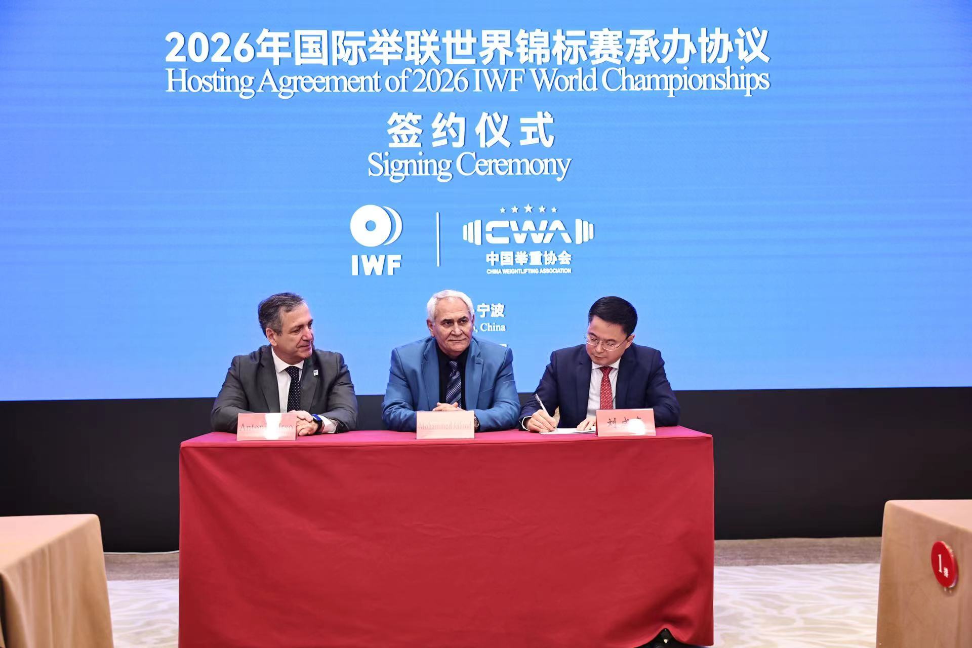 国际举联主席扎路在甬考察 2026年世界举重锦标赛承办协议签署