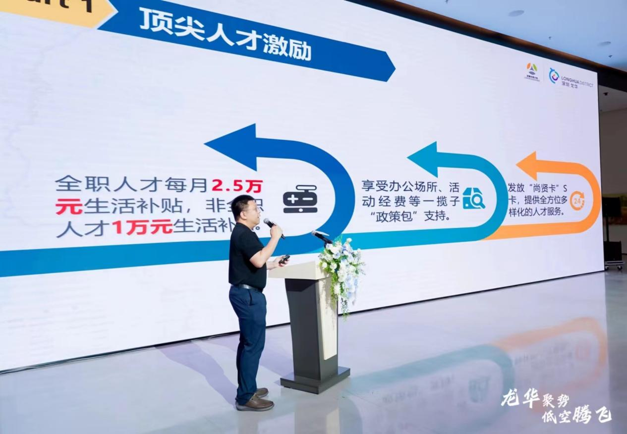 低空经济与空天产业新质生产力发展研讨交流会在龙华顺利召开