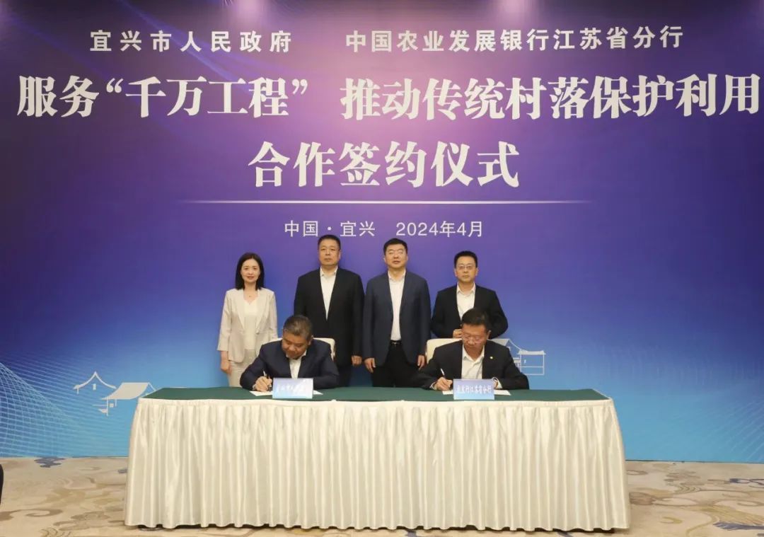 推动传统村落保护利用 宜兴牵手中国农业发展银行江苏省分行凤凰网江苏_凤凰网