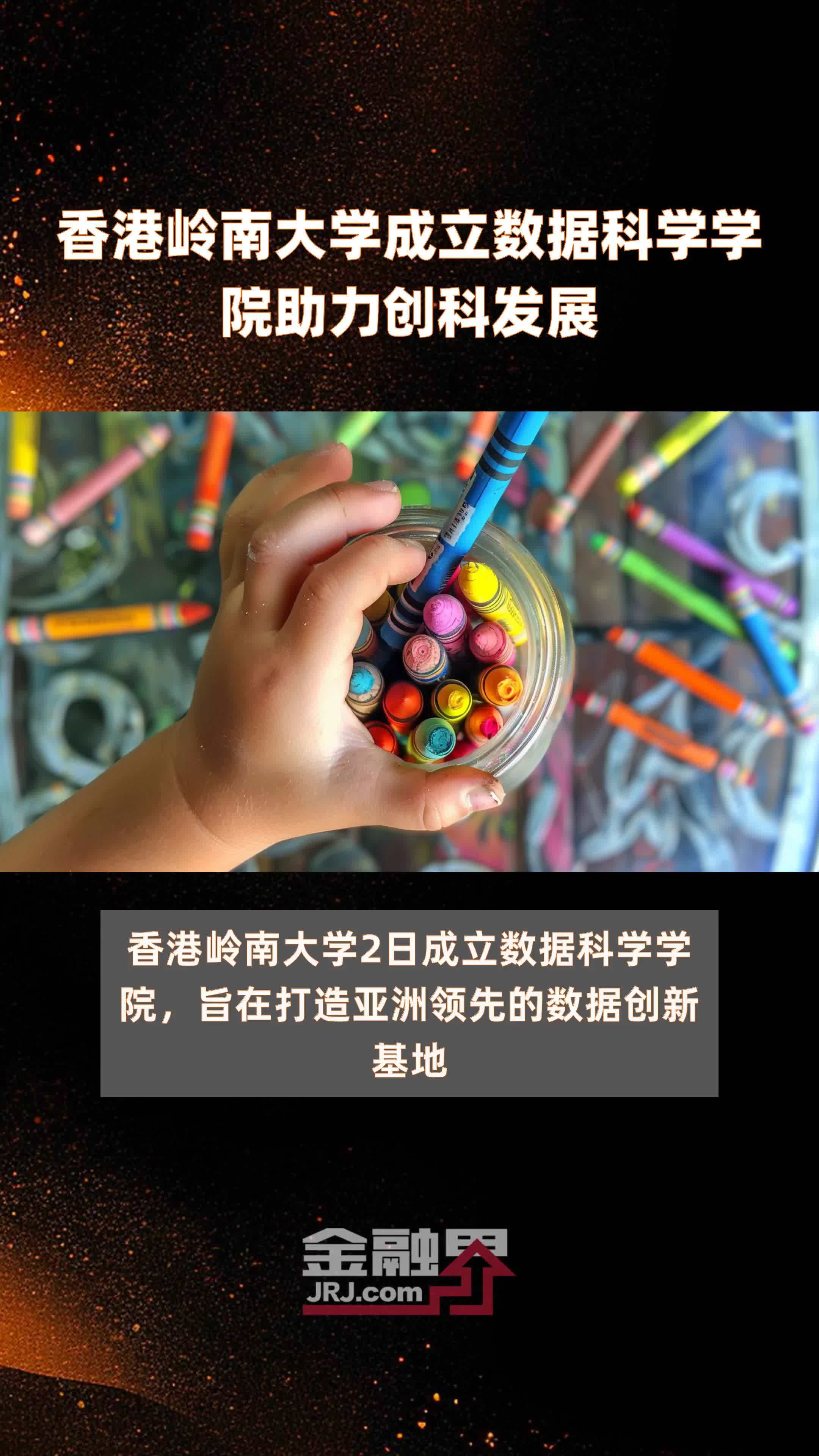 香港岭南大学成立数据科学学院助力创科发展|快报