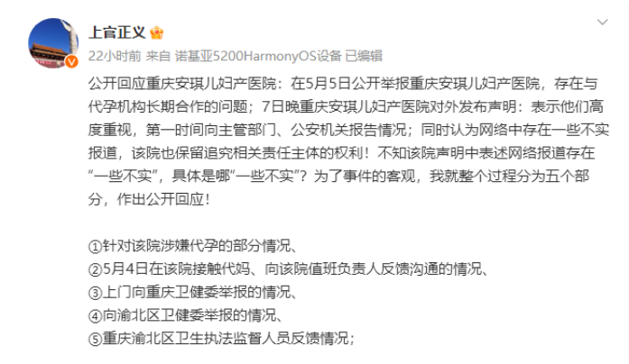 涉嫌参与代孕医院重庆安琪儿妇产医院发布声明，举报者回应