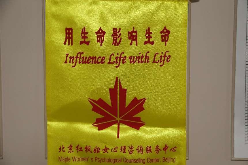 红枫中心的主旨与口号：用生命影响生命