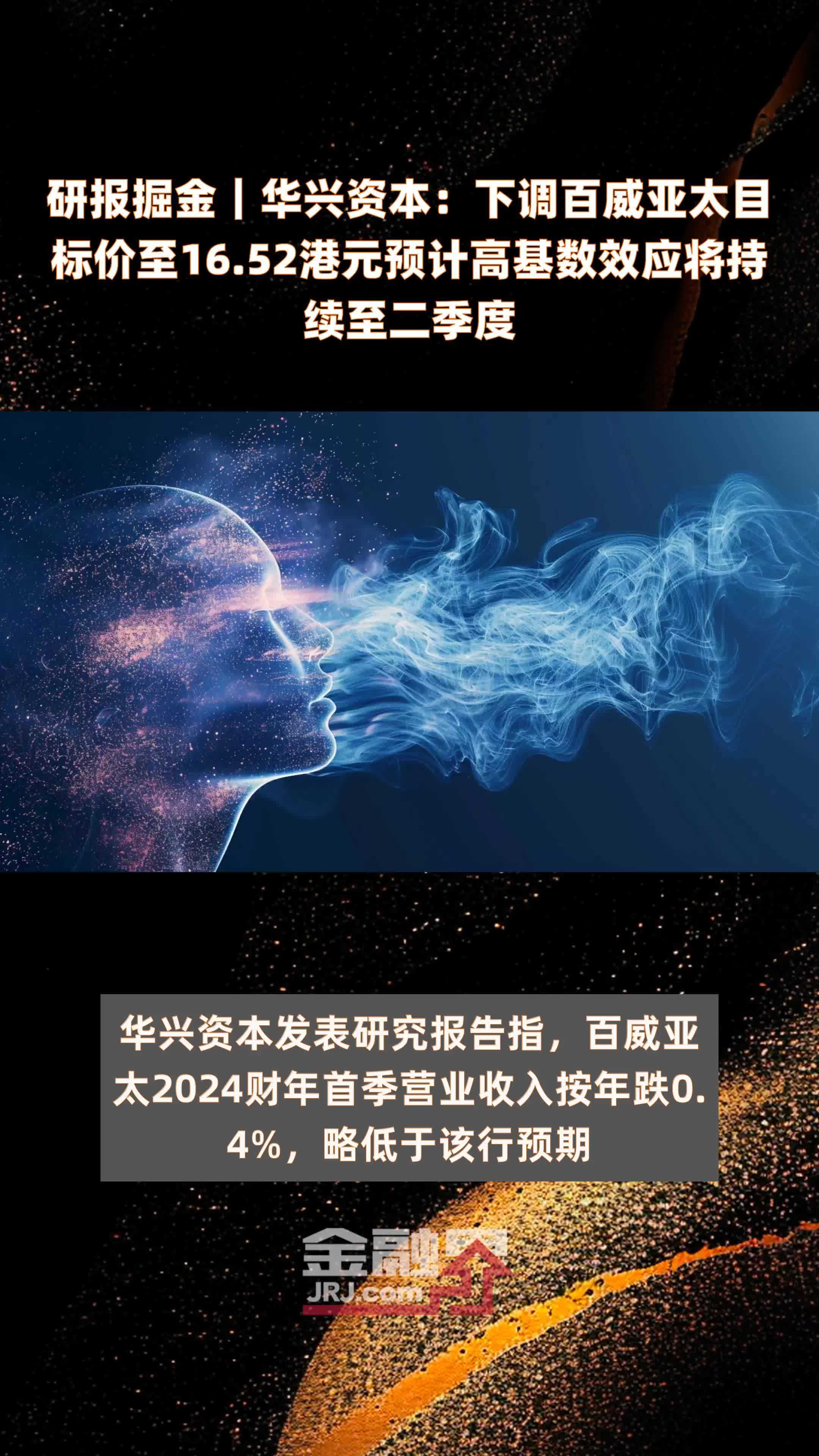 研报掘金华兴资本下调百威亚太目标价至1652港元预计高基数效应将持续