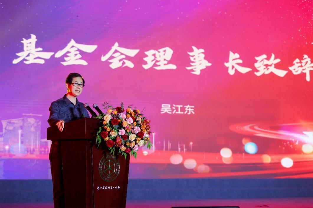 杭州第七中学安定教育基金会理事长吴江东致辞