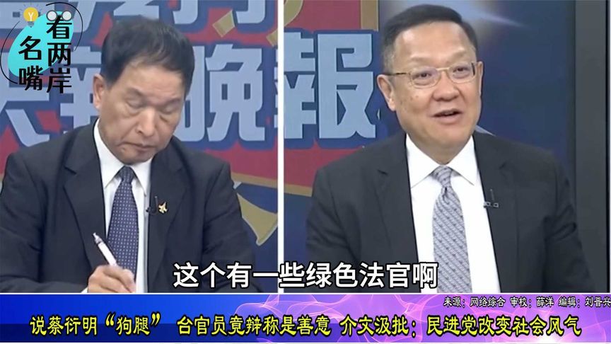 亲绿名嘴骂辱骂蔡衍明居然没事，介文汲：民进党治理下台湾没廉耻