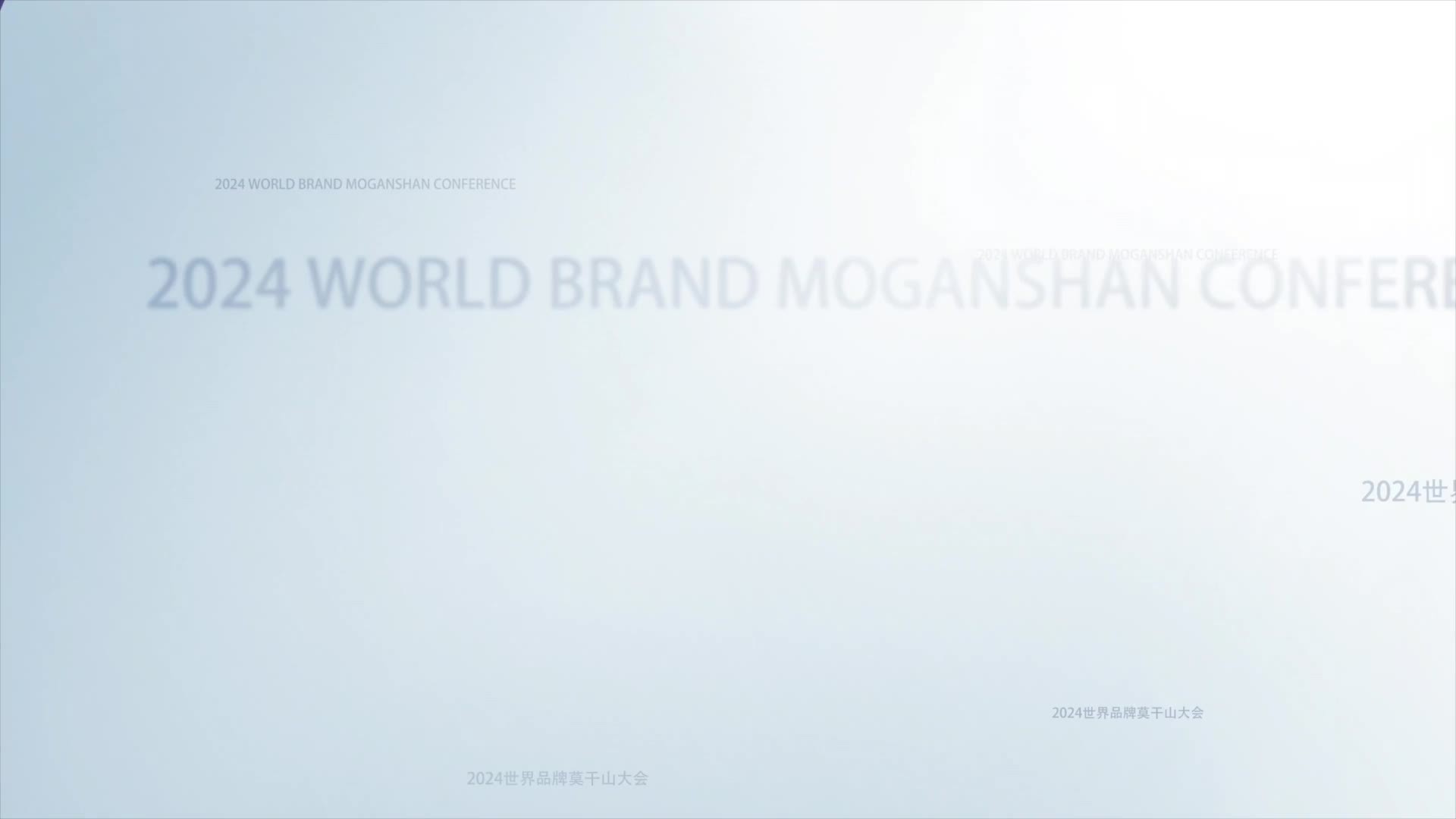 新对话·莫干山品牌面对面｜麒麟软件：创新数字化产品 满足用户日益增长需求