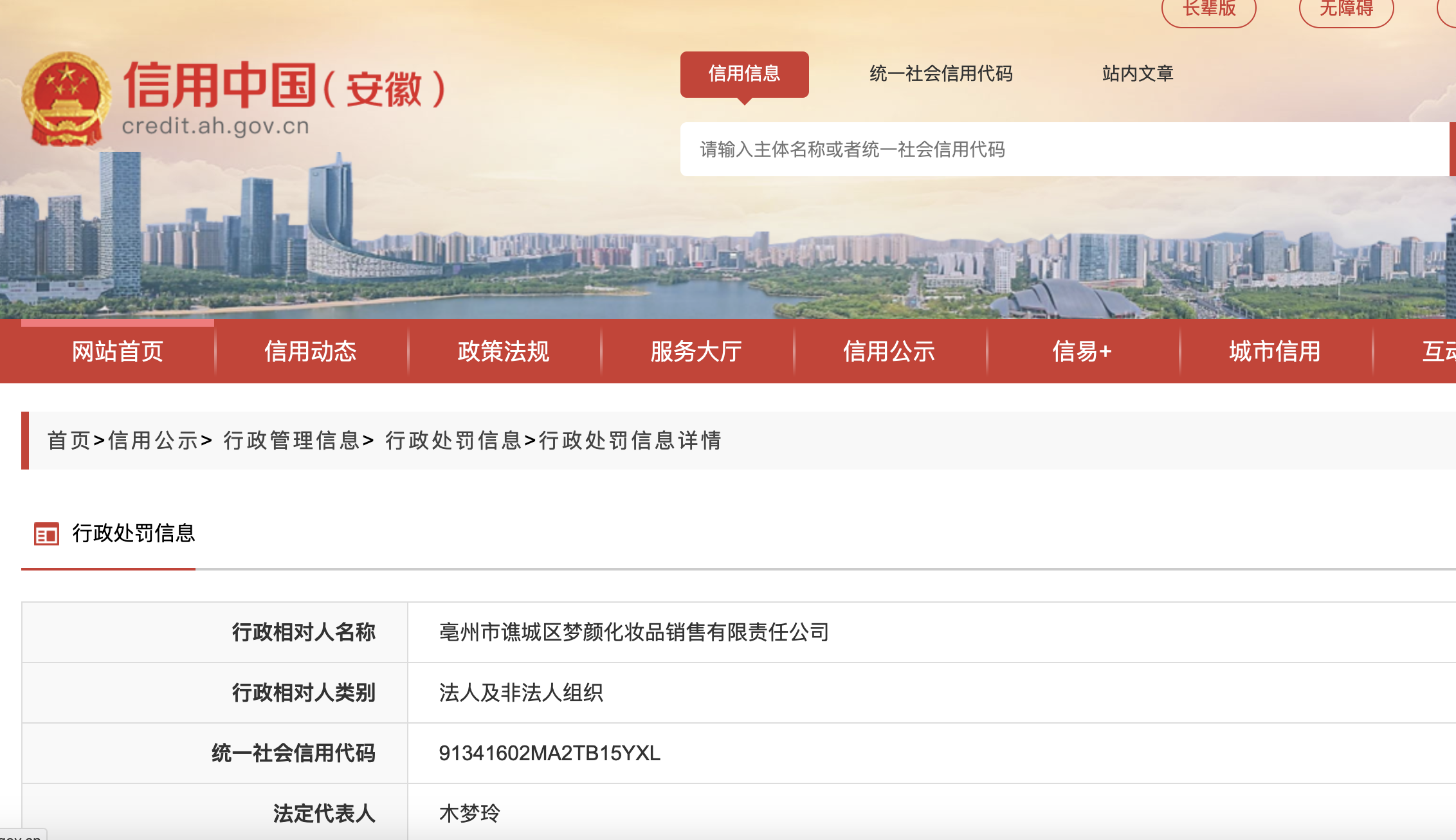 经营标签标注不符合规定的进口化妆品 亳州一公司被罚