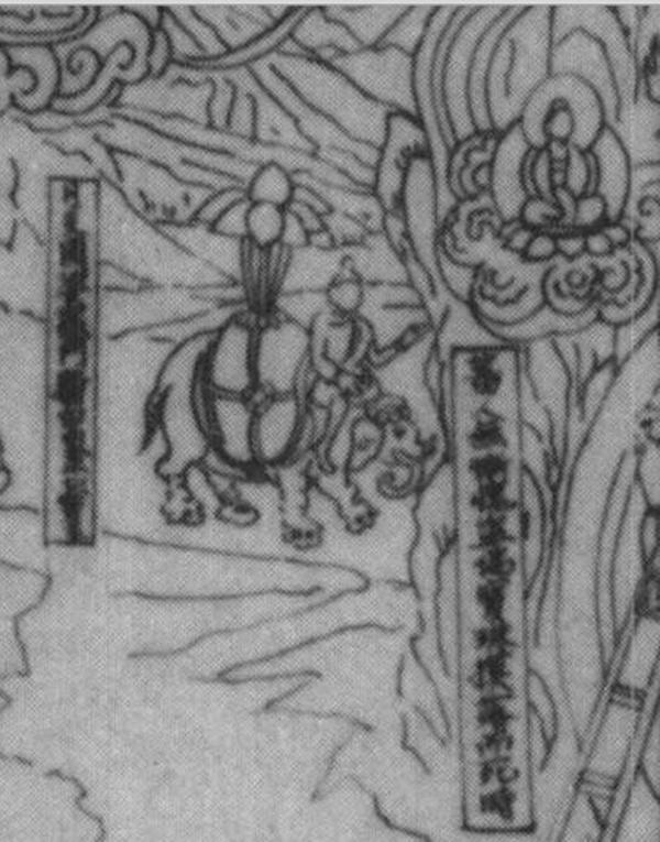图18：敦煌72窟壁绘，榜题“月氏国婆罗门骑皂象以七宝至”。（霍熙明　绘）