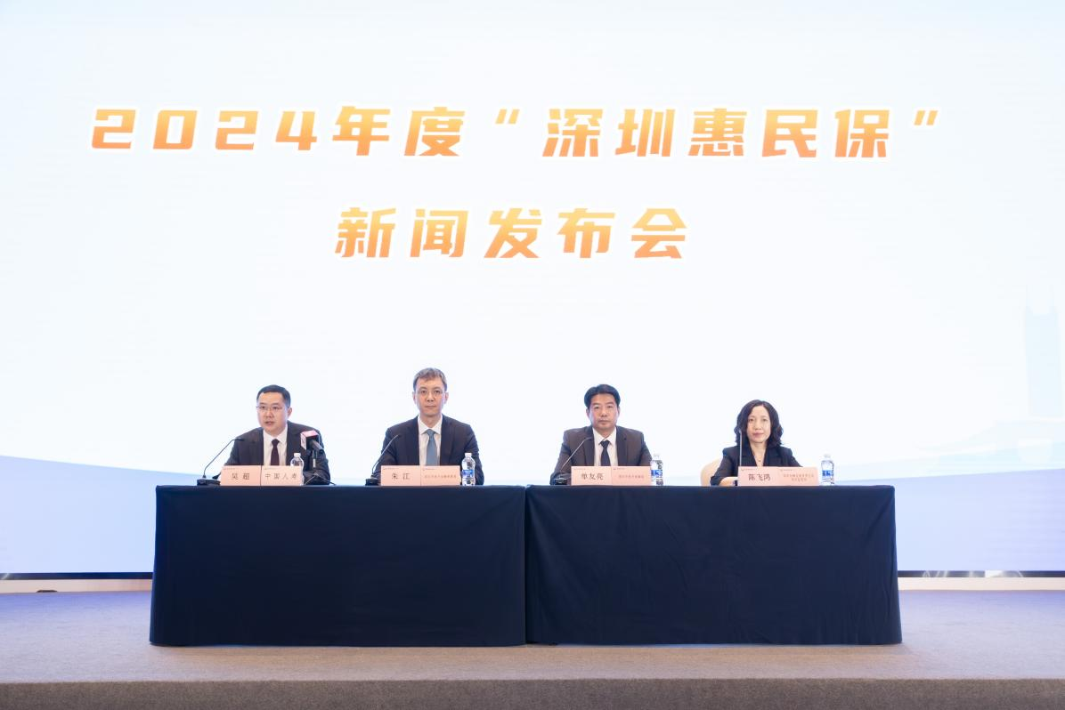 深圳国寿首席承保2024年“深圳惠民保”