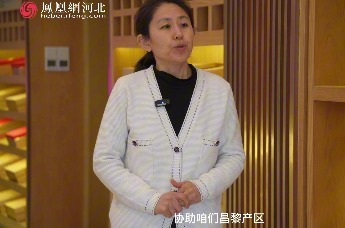 “出发！秦字号”丨凤凰网河北访谈秦皇岛市工业和信息化局副局长