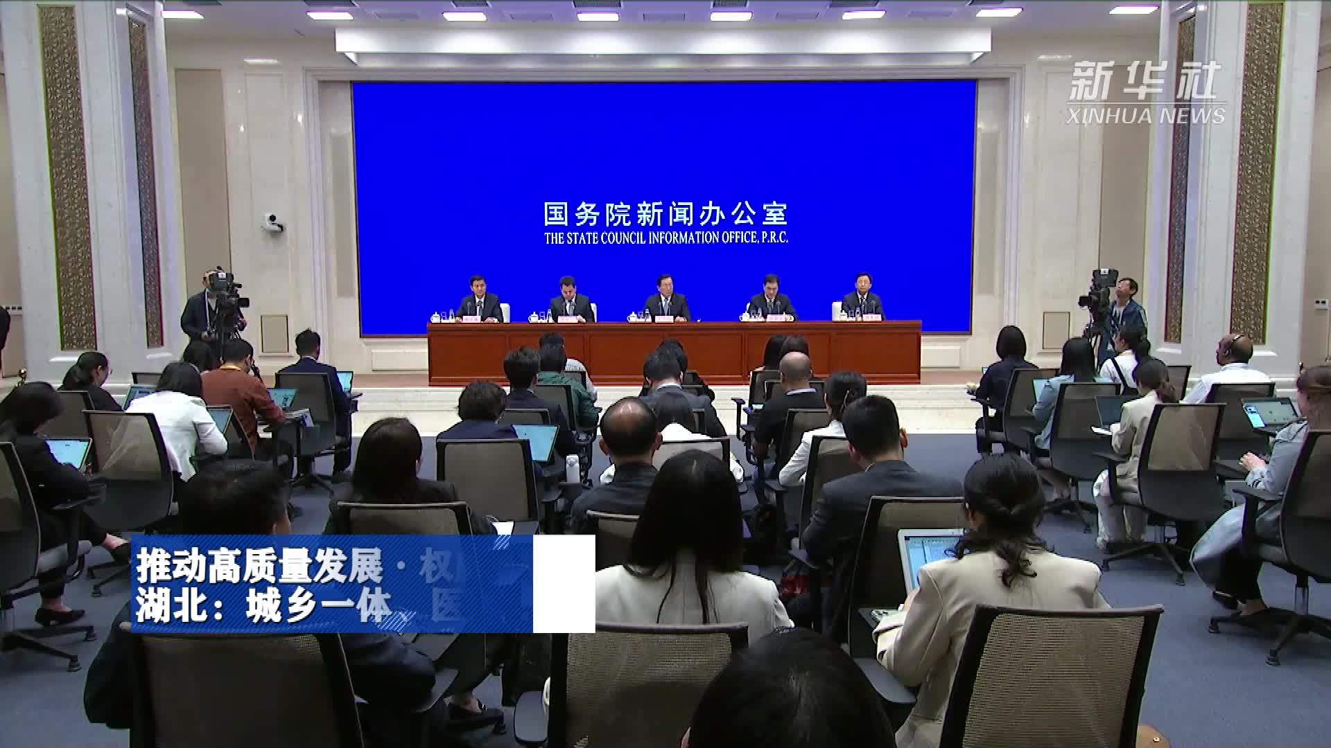 推动高质量发展·权威发布｜湖北：城乡一体、医防协同的医疗卫生服务体系基本形成