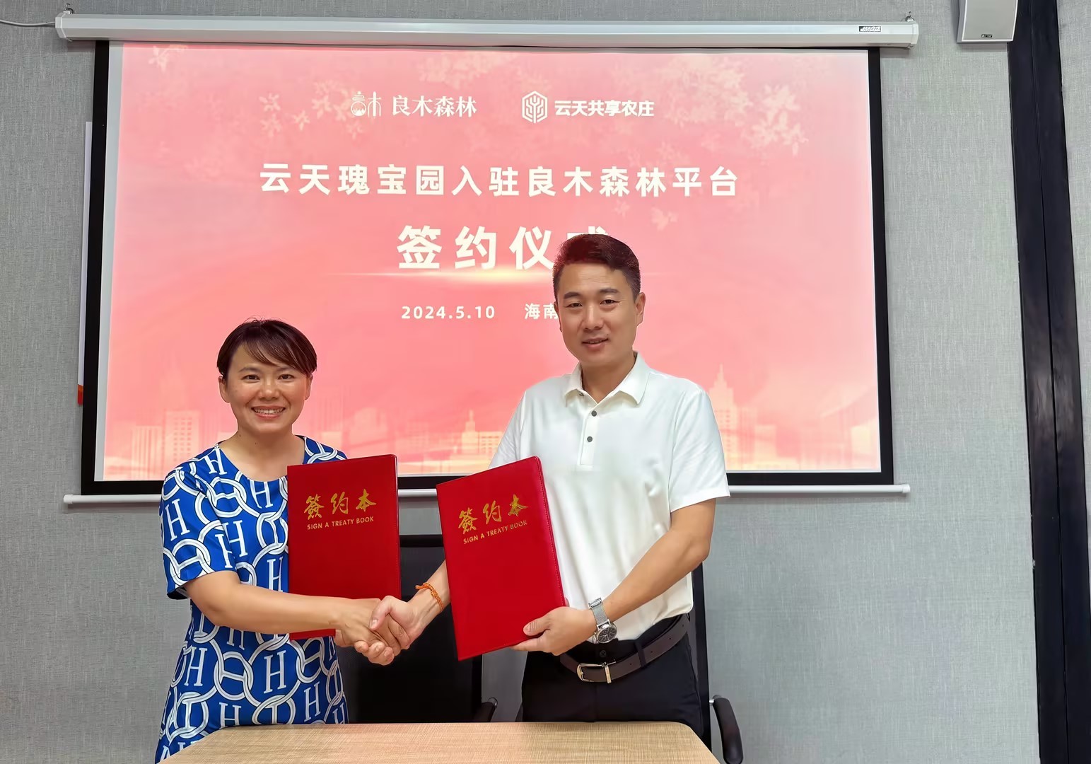 多家种植企业入驻海南黄花梨官方交易平台良木森林 海南珍贵林木产业形成新格局